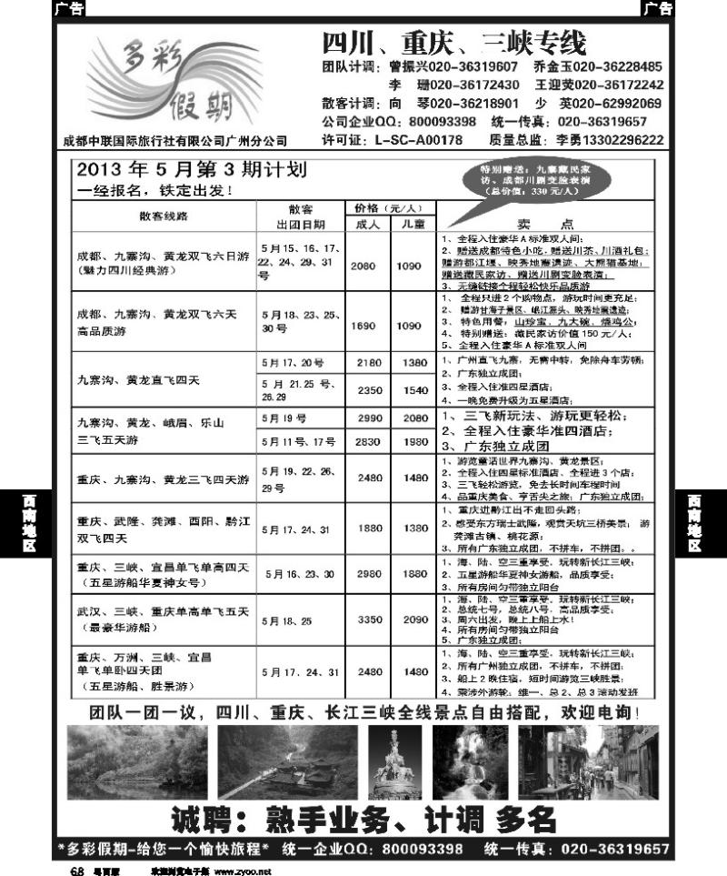 r68 多彩假期—成都、重庆、三峡专线