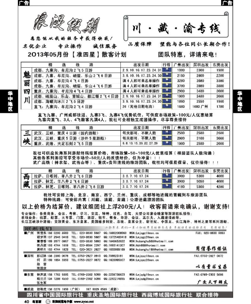 r40 浪漫假期--川、藏、渝专线