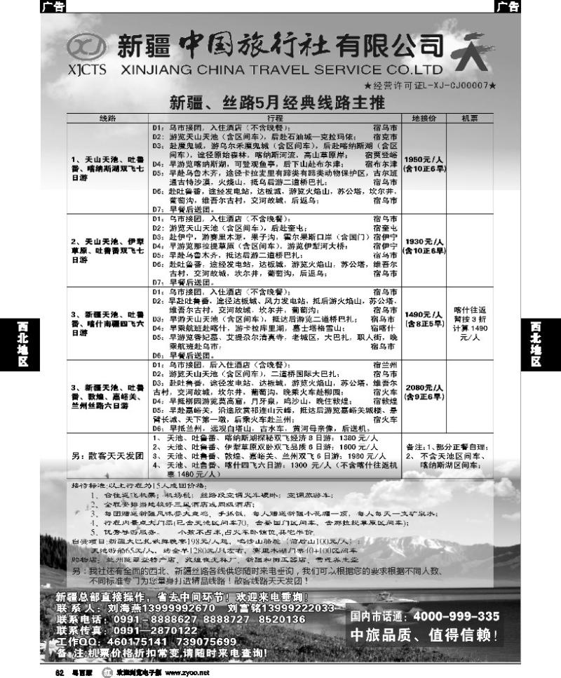 r62 新疆中国旅行社-刘海燕