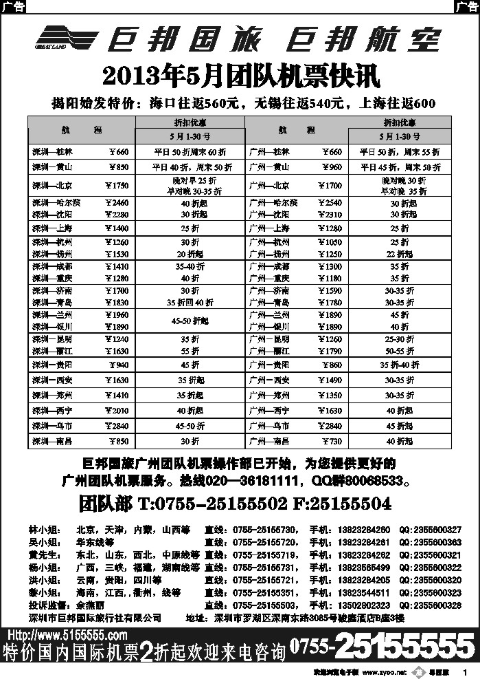 b1 巨邦国旅票务—团队计划