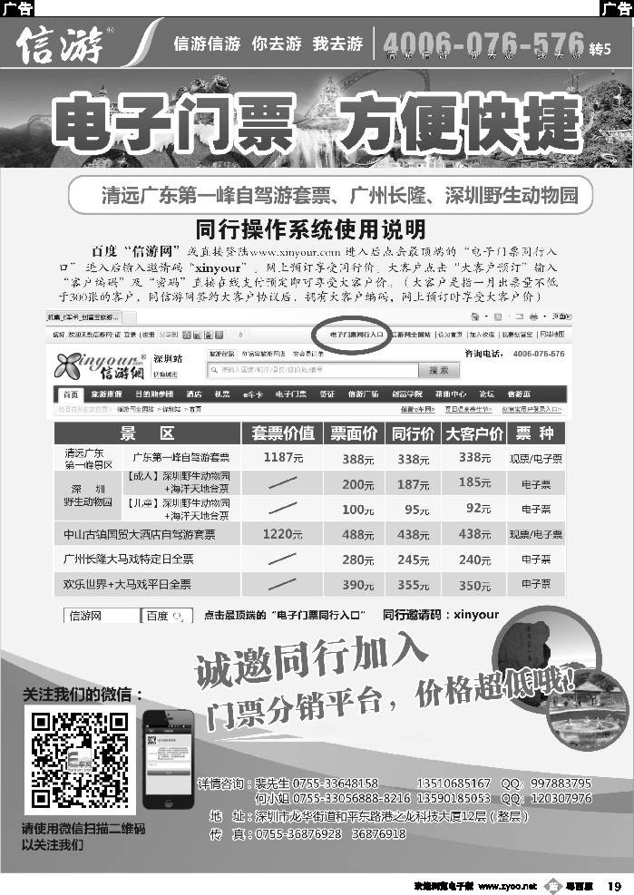 b19 信游-同行门票分销系统
