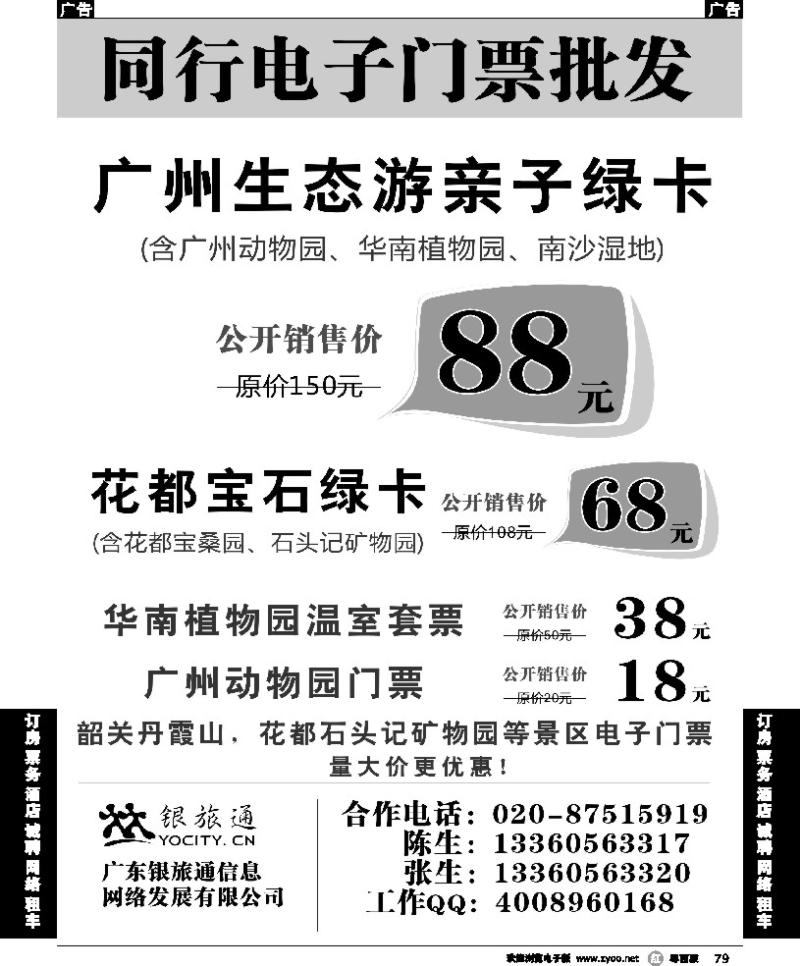 r79 景区电子门票