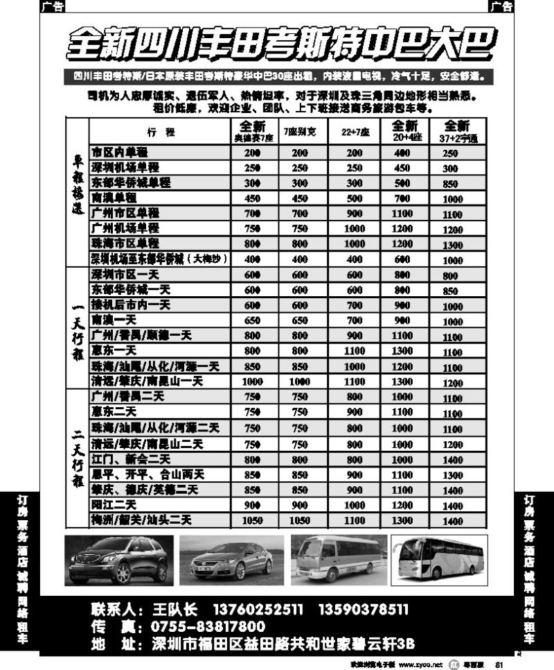 r81 全新四川丰田、考斯特中巴、39座大巴（新）出租