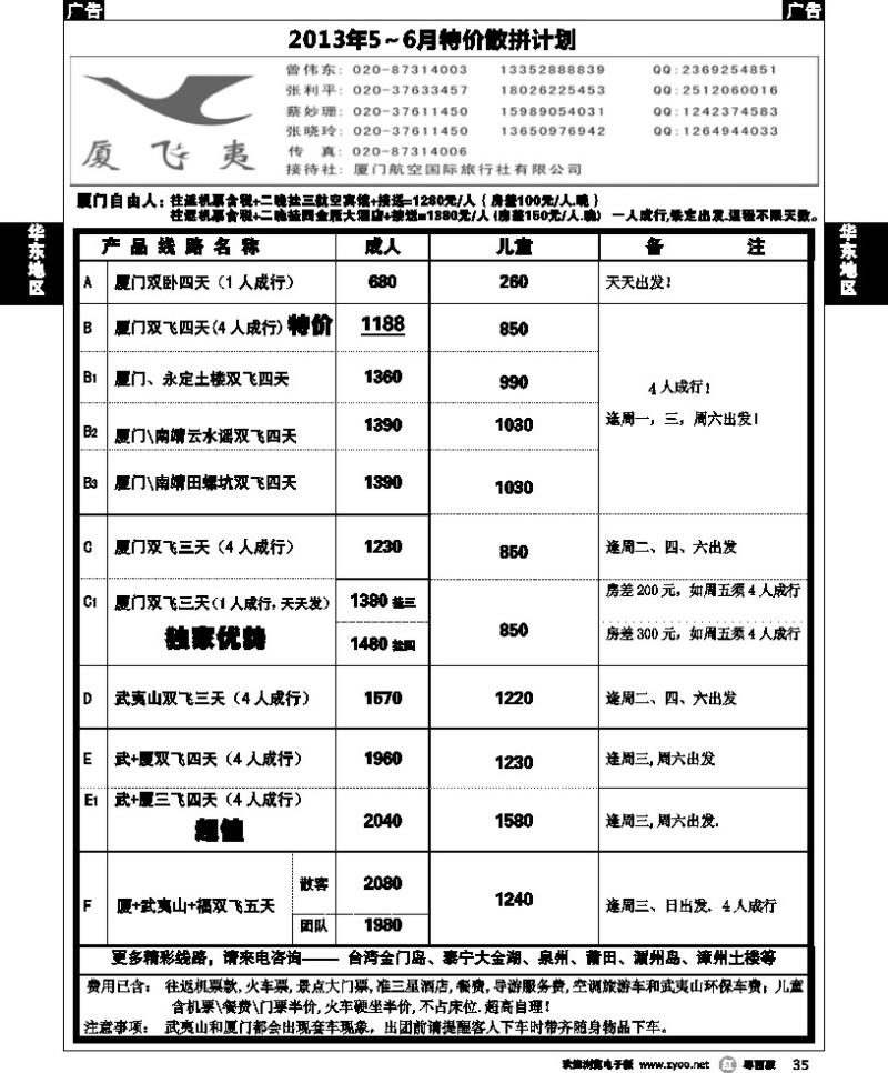r35 厦飞夷2013年5～6月散客计划