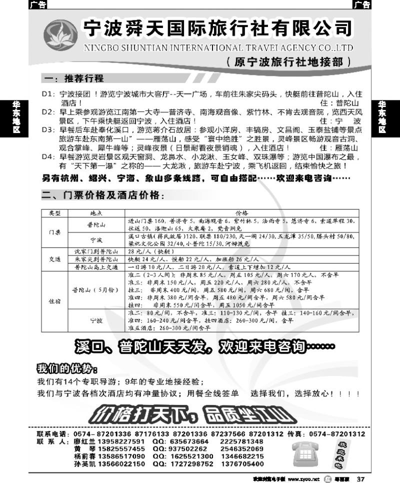 r37 宁波舜天国际
