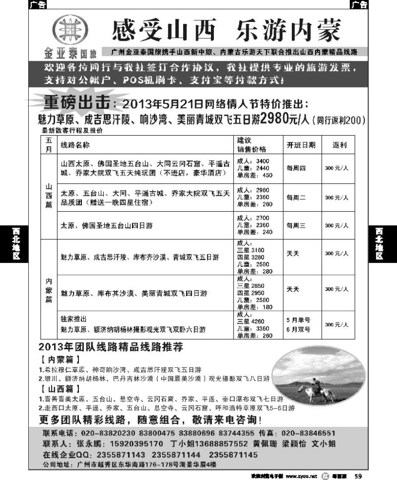 r59 广州金亚泰--山西内蒙专线
