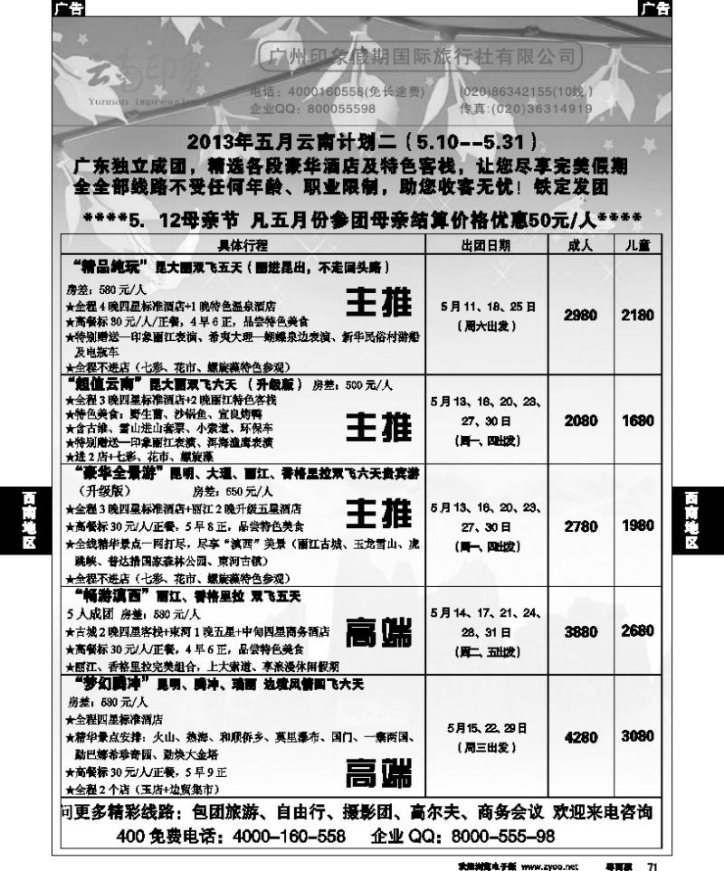 r71 印象假期--云南专线