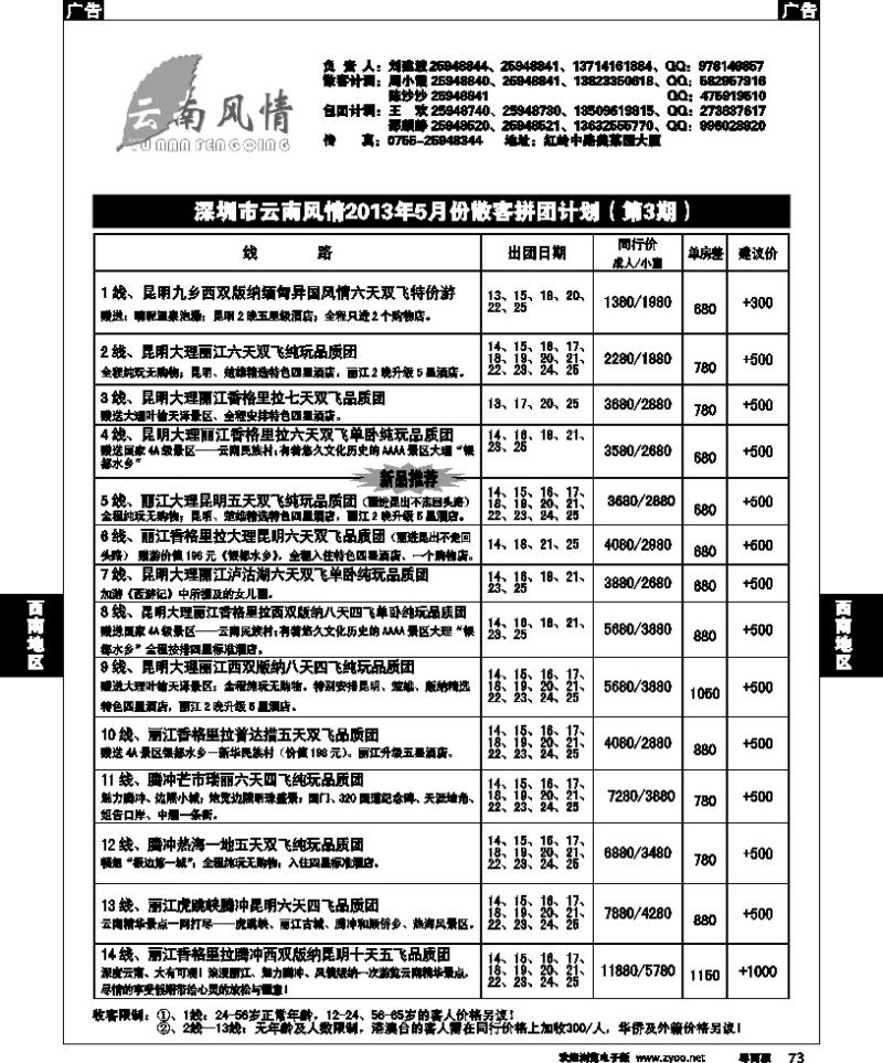 r73 云南风情 云南专线