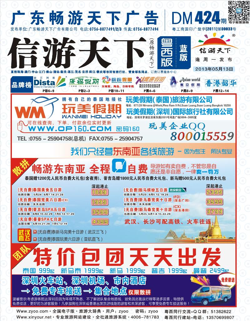 424期 完美假期