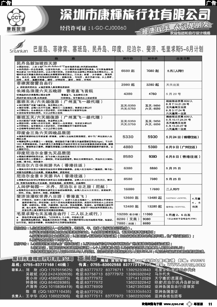 b11 深圳康辉-世界风情亚洲部5-6月计划2