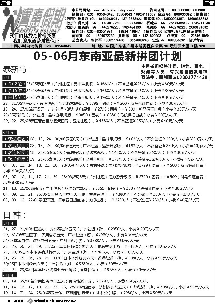 b4 实惠假期-05-06月份东南亚最新拼团计划（2）-1