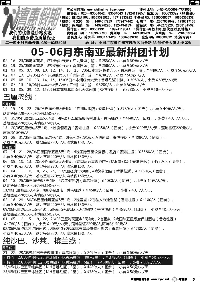 b5 实惠假期-05-06月份东南亚最新拼团计划（2）-2