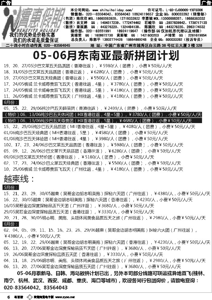 b6 实惠假期-05-06月份东南亚最新拼团计划（2）-3