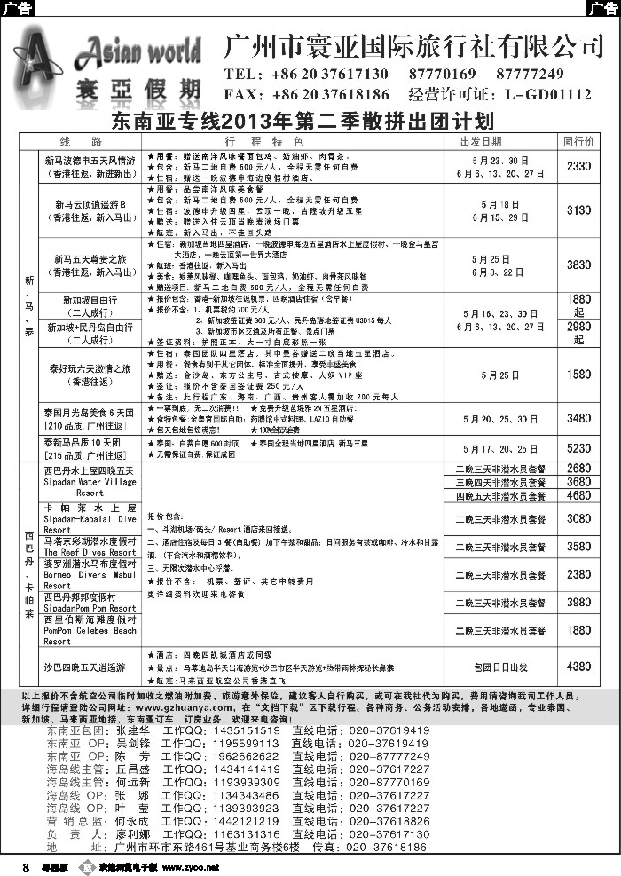 b8 寰亚假期-东南亚专线1