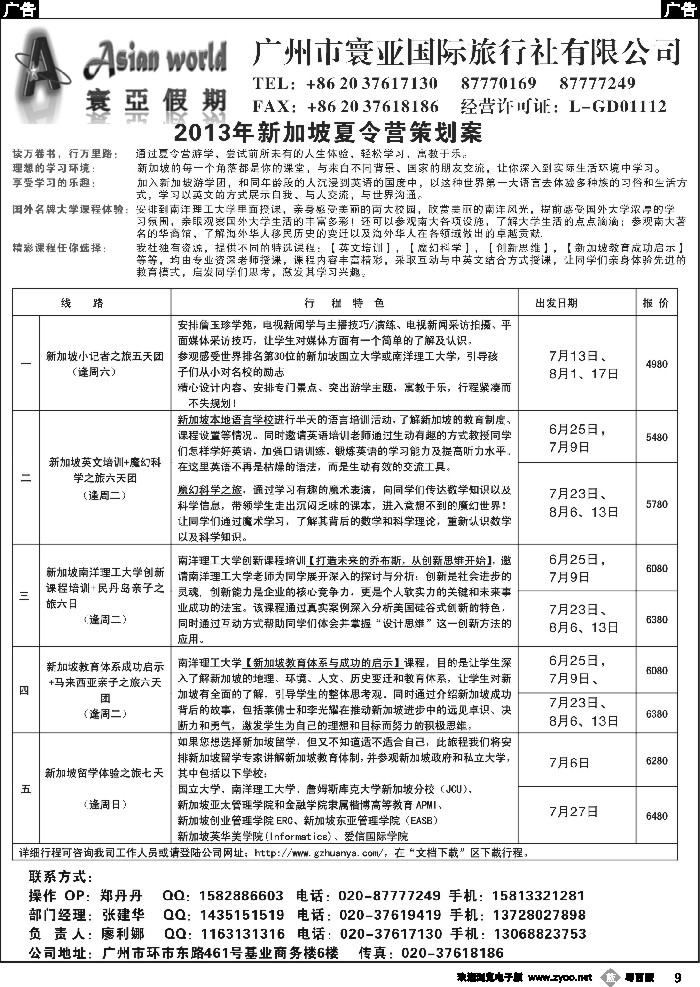 b9 寰亚假期-新加坡夏令营专线2