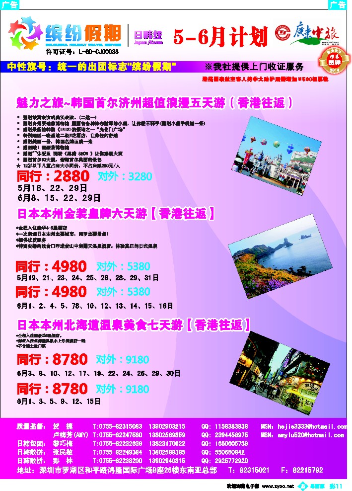 b彩11 缤纷假期—广东省中旅—韩国计划