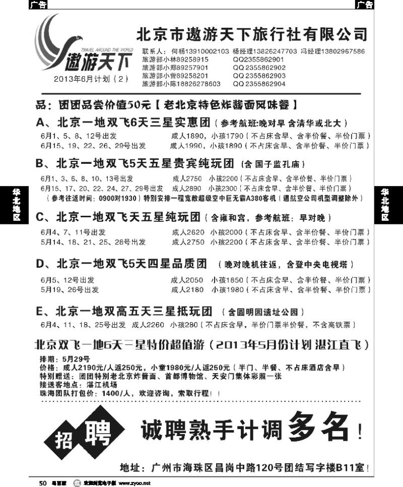 r50 北京市遨游天下旅行社有限公司