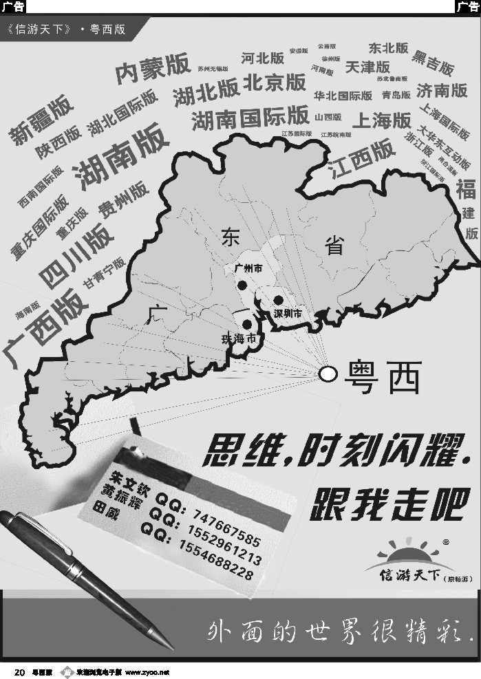 b20《信游天下》粤西公司，邀请旅游同行走出去，外面的世界很精彩