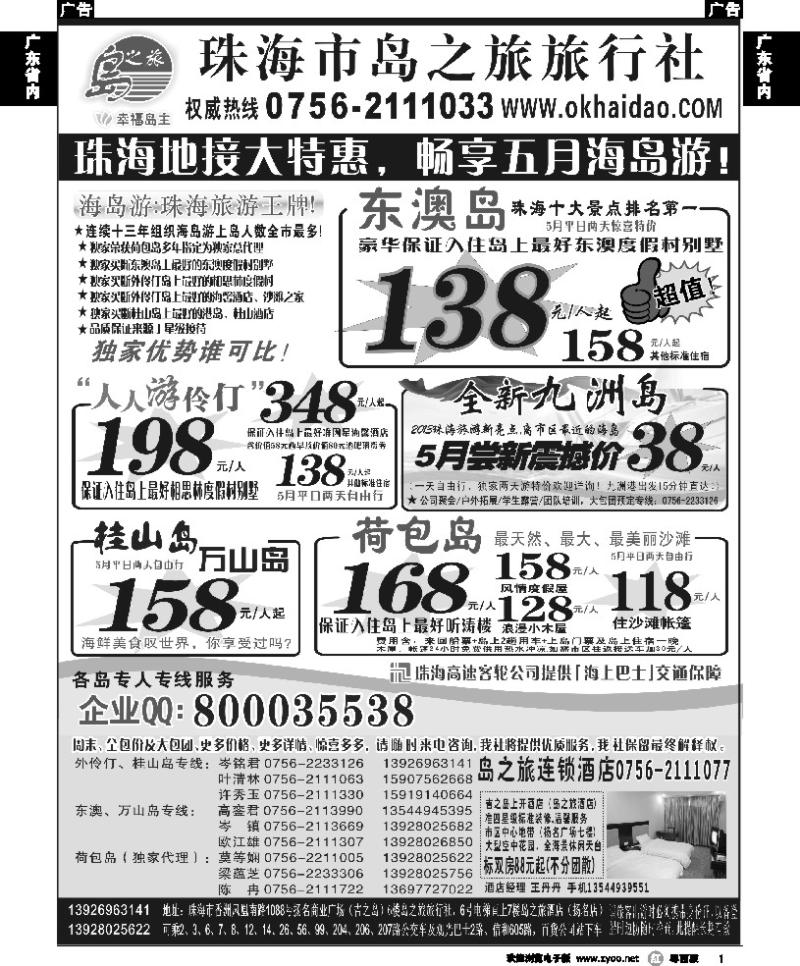 r1 珠海海岛游王牌-珠海岛之旅