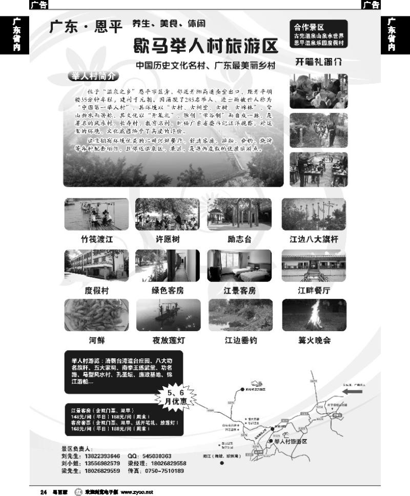 r24 粤西养生美食休闲游