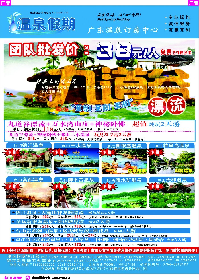 r彩16 温泉假期——漂流+温泉夏日倾情奉献