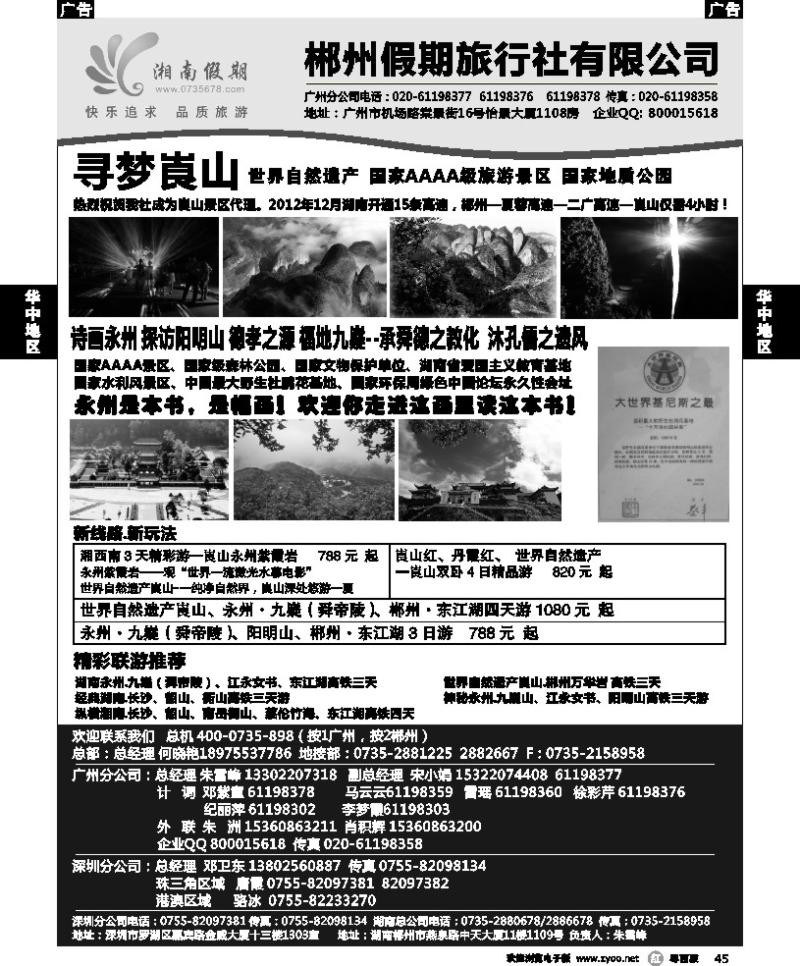 r45 湘南假期--永州 九嶷山 阳明山 邵阳崀山专线