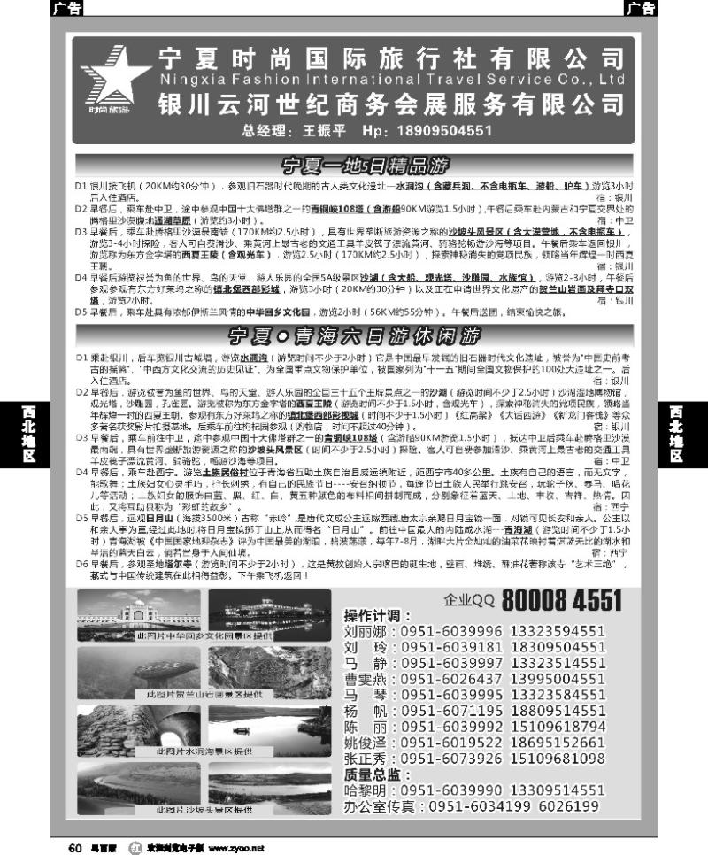 r60 宁夏时尚国际旅行社 2P黑白1