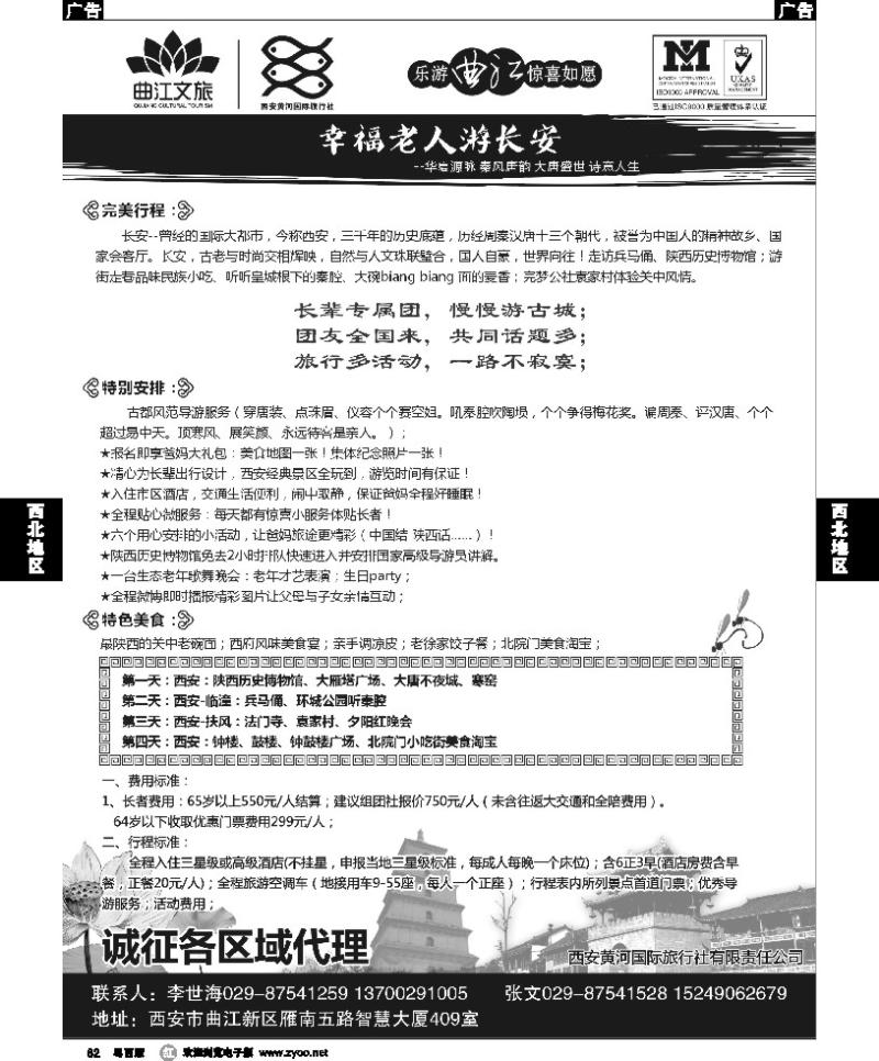 r62 乐游曲江惊喜如愿—西安黄河国旅
