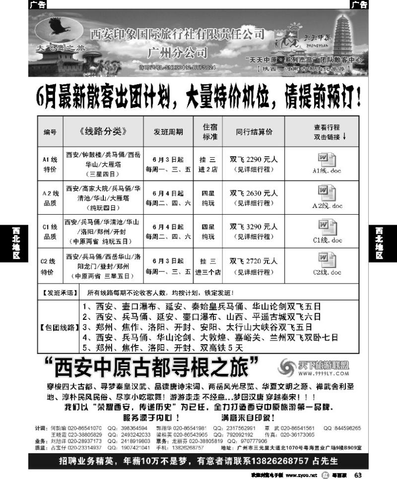 r63 西安大飞鹰之旅-2013年5月计划