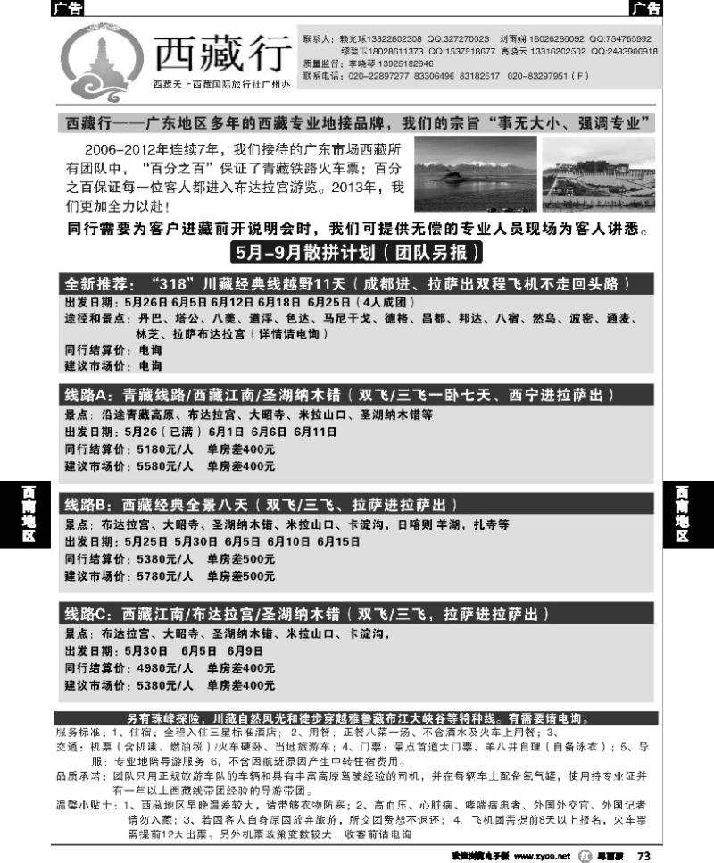 r73 西藏行