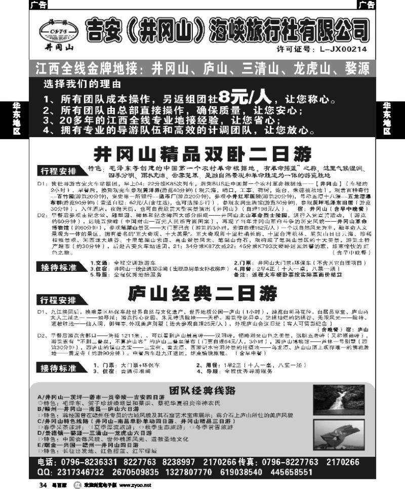 r34 吉安井冈山海峡旅行社
