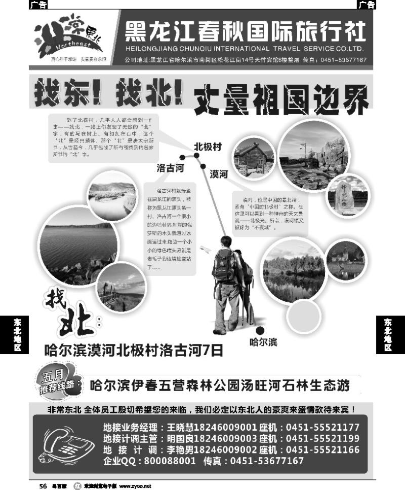 r56 黑龙江春秋国际旅行社