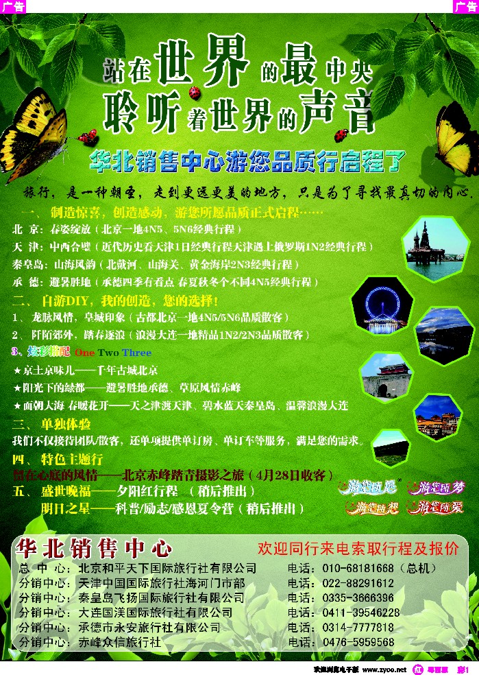 r彩1 北京和平天下国旅