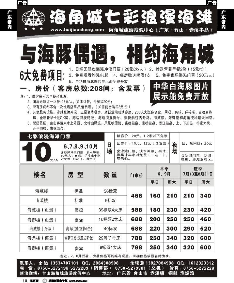 r10 6月台山海角城七彩浪漫海滩