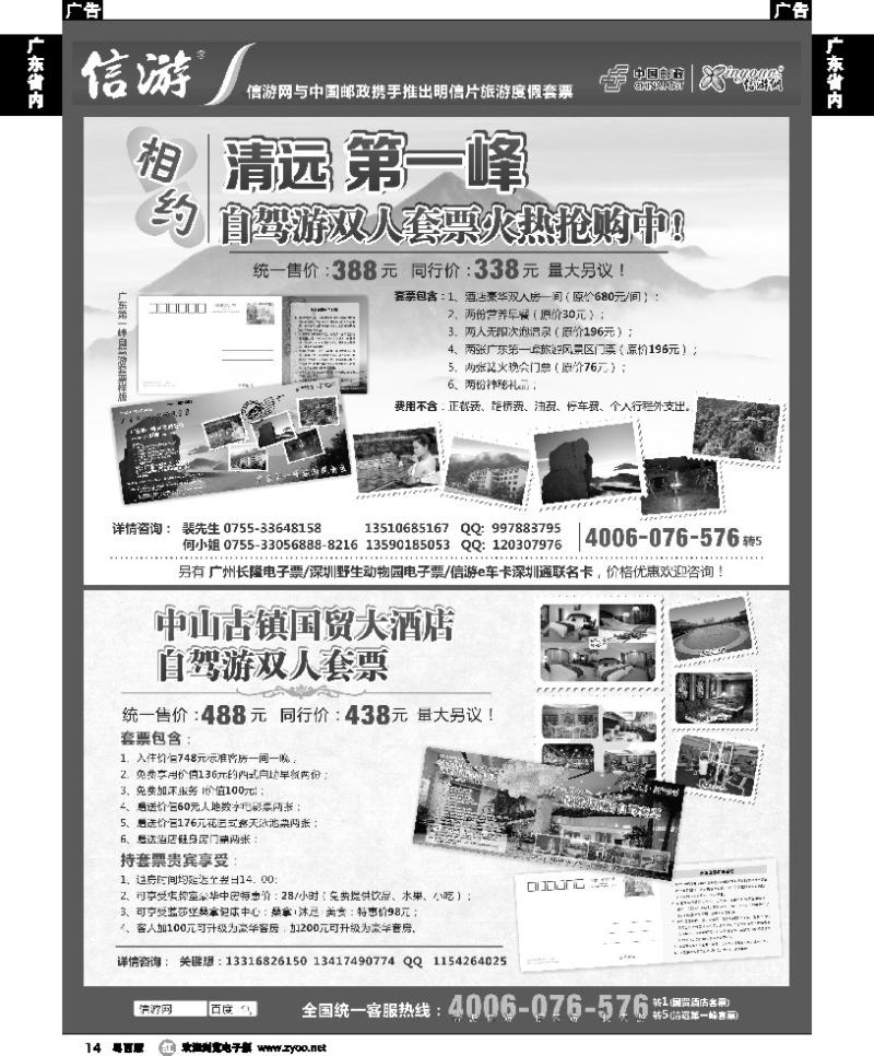 r14 清远第一峰自驾游套票- 中山国贸大酒店套票