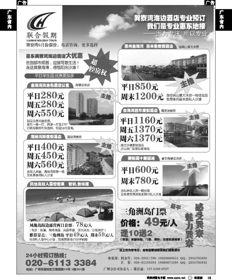 r19 惠州地接 巽寮湾6月份报价 【联合假期 广州办】