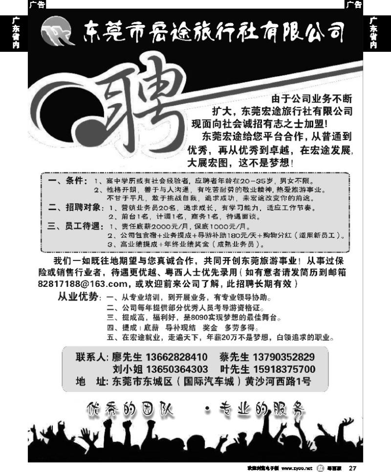 r27 东莞宏途旅行社诚聘英才