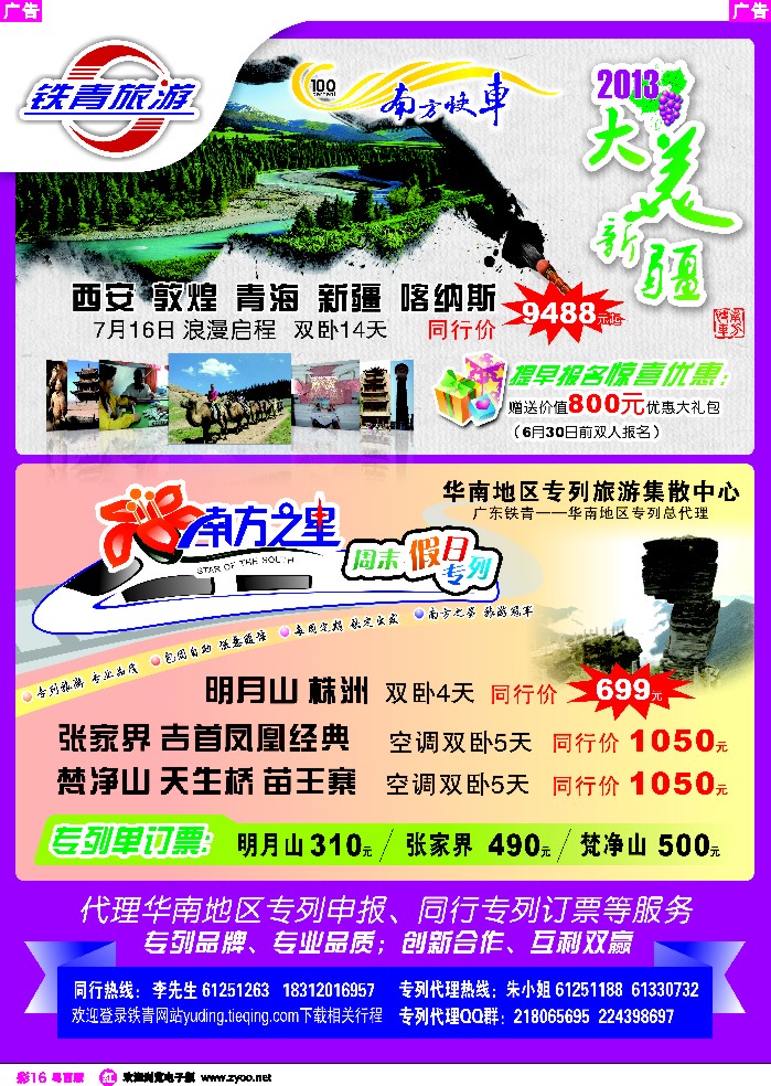 r彩16 广东铁青-火车旅游专家