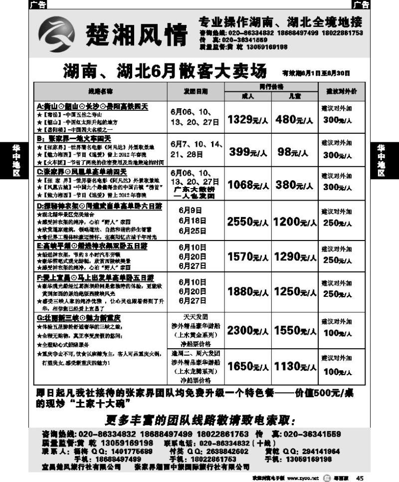 r45 楚湘风情