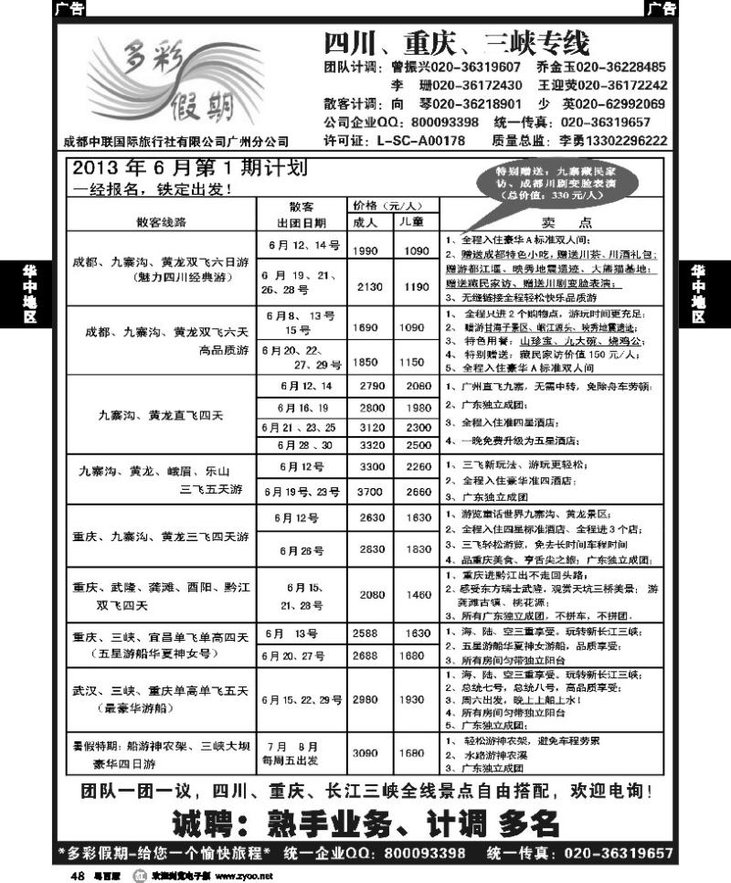 r48 多彩假期—成都、重庆、三峡专线