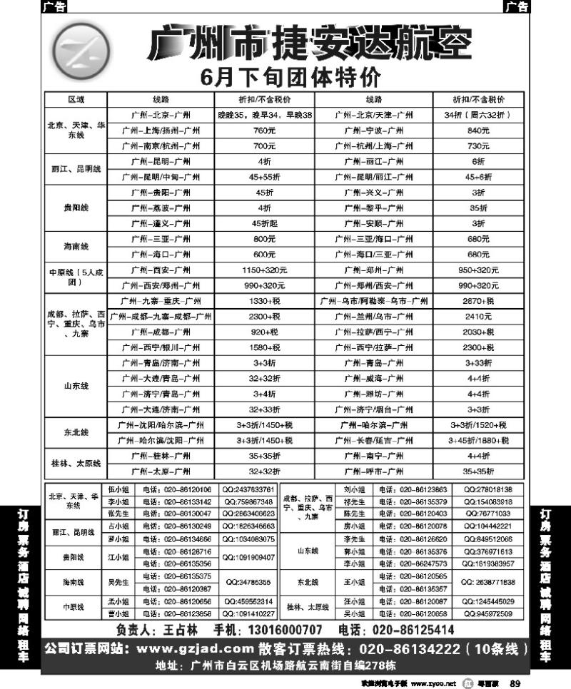 r89 广州市捷安达航空服务有限公司