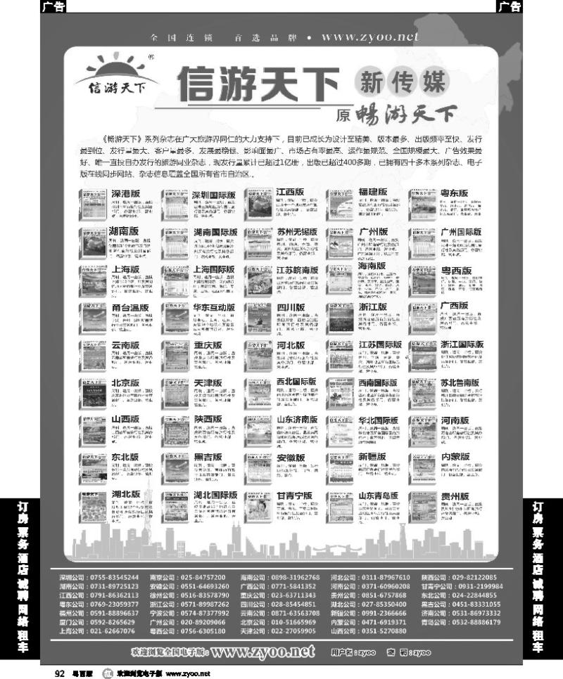 r92 信游天下系列杂志(1)