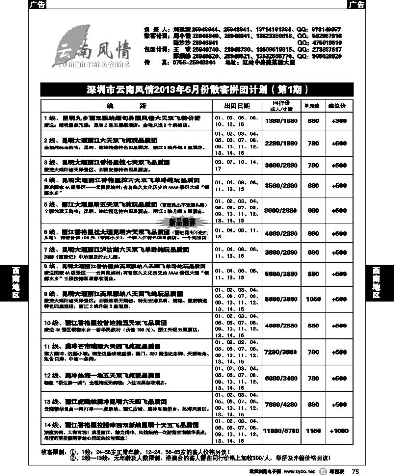 r75 云南风情 云南专线