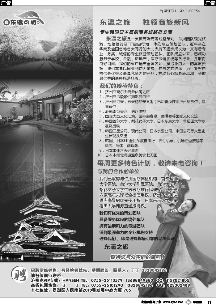 b11 东瀛之旅～高端商务策划