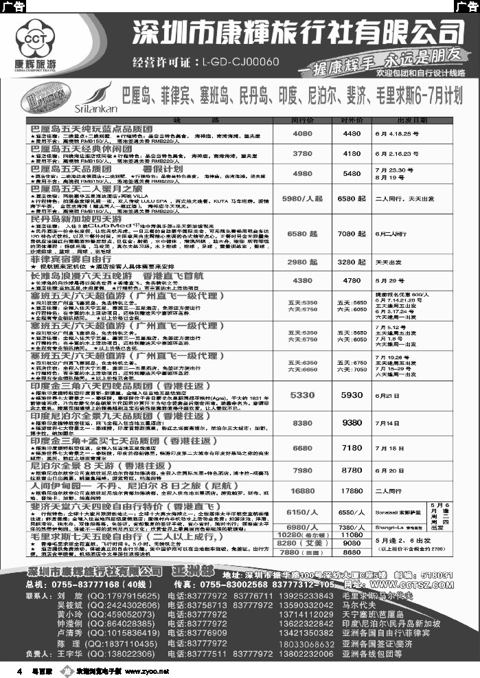 b4 深圳康辉-世界风情亚洲部6-7月计划1