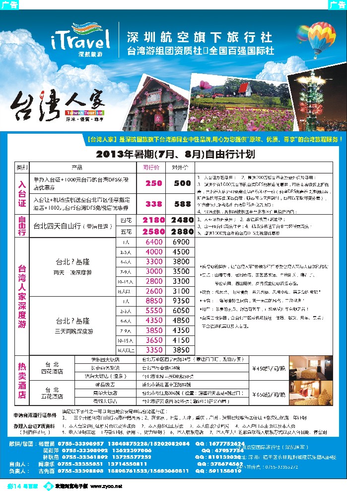 b彩14 深航国旅 台湾人家 古先喜1