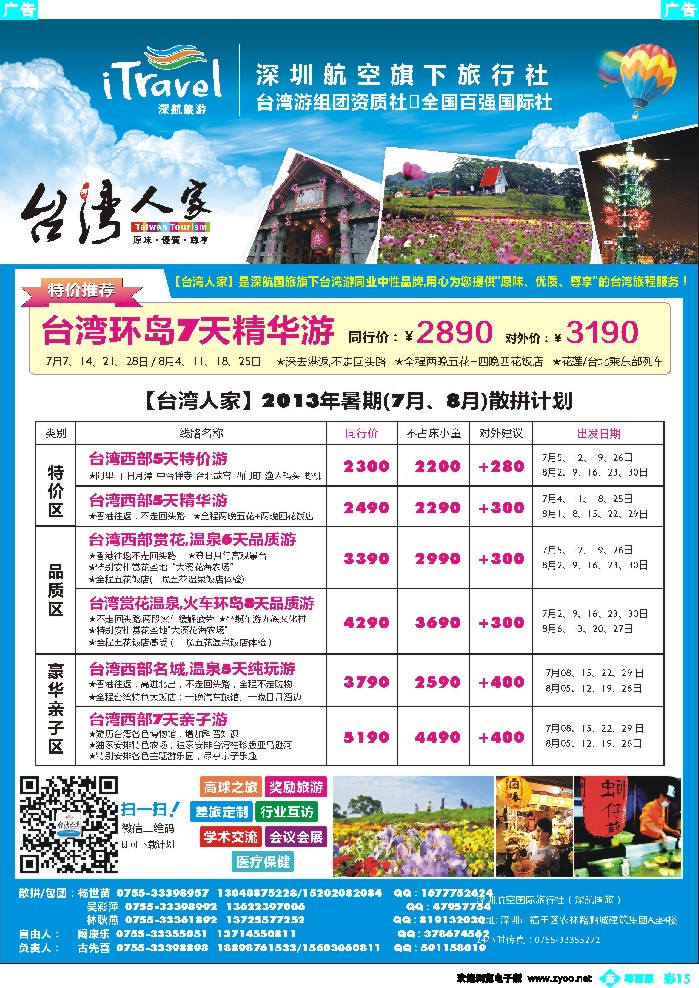b彩15 深航国旅 台湾人家 古先喜