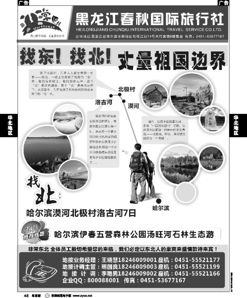 r48 黑龙江春秋国际旅行社