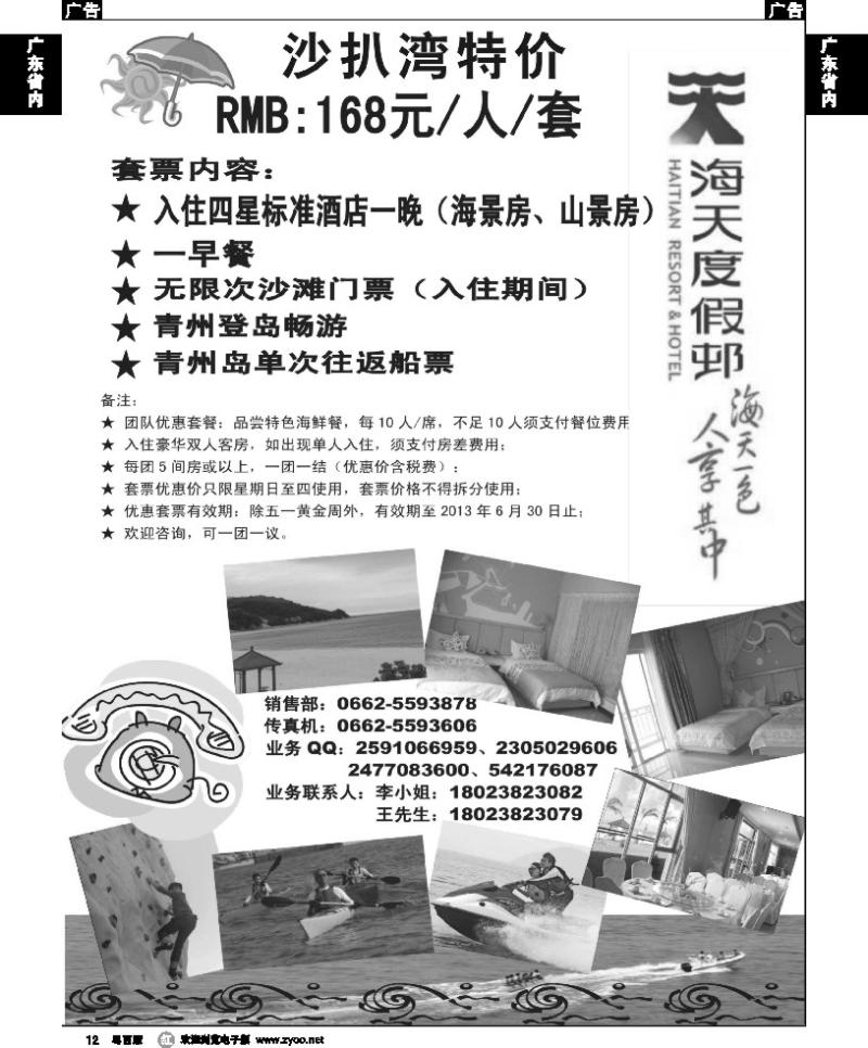 r12 阳西县沙扒湾海天度假村