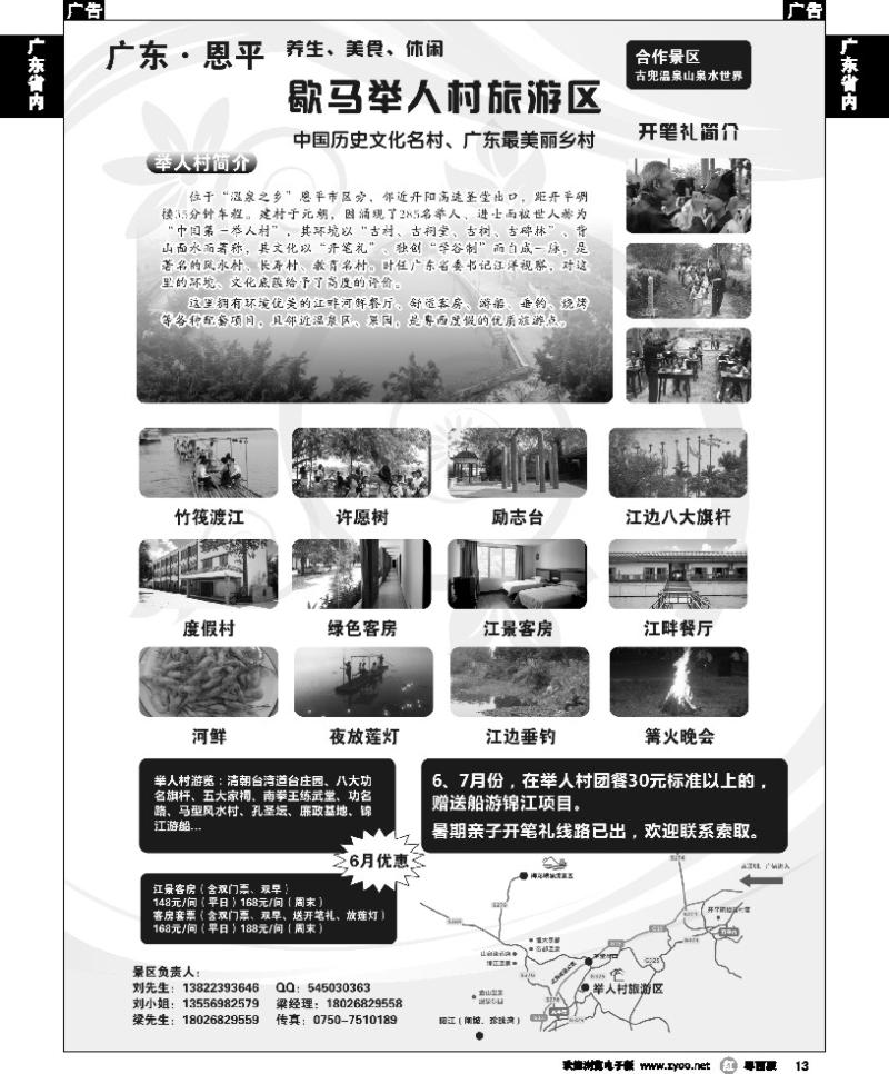 r13 粤西养生美食休闲游